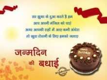19 Free Happy B Day Card Templates Hindi Maker for Happy B Day Card Templates Hindi