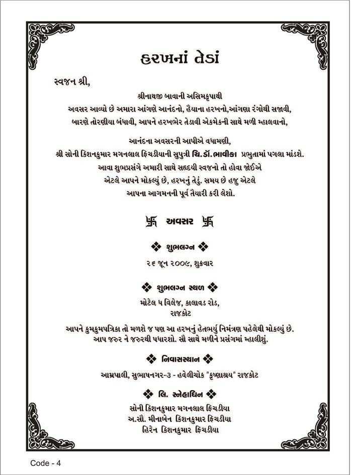 24 Adding Invitation Card Format In Gujarati Templates by Invitation Card Format In Gujarati