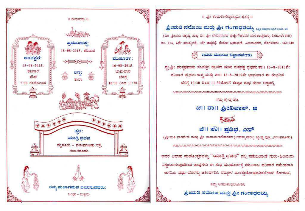 24 Report Invitation Card Format In Kannada in Photoshop for Invitation Card Format In Kannada