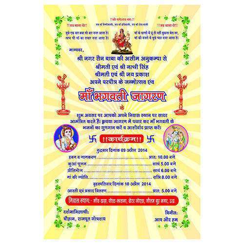 27 The Best Invitation Card Format For Jagran Maker with Invitation Card Format For Jagran