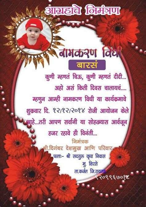 33 Report Namkaran Invitation Card Format In Marathi in Word for Namkaran Invitation Card Format In Marathi