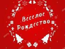 38 How To Create Russian Christmas Card Template Maker for Russian Christmas Card Template
