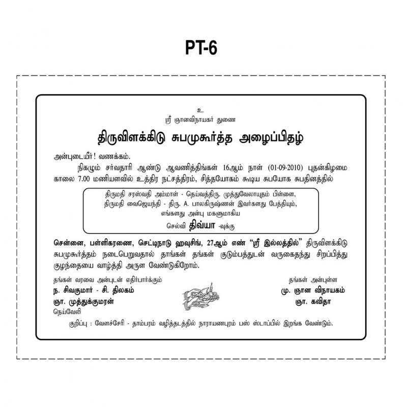 Invitation Card Sample In Tamil - Cards Design Templates