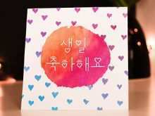 48 Visiting Korean Birthday Card Template in Photoshop for Korean Birthday Card Template