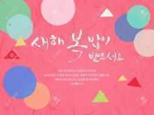 54 Customize Our Free Korean Birthday Card Template Now by Korean Birthday Card Template