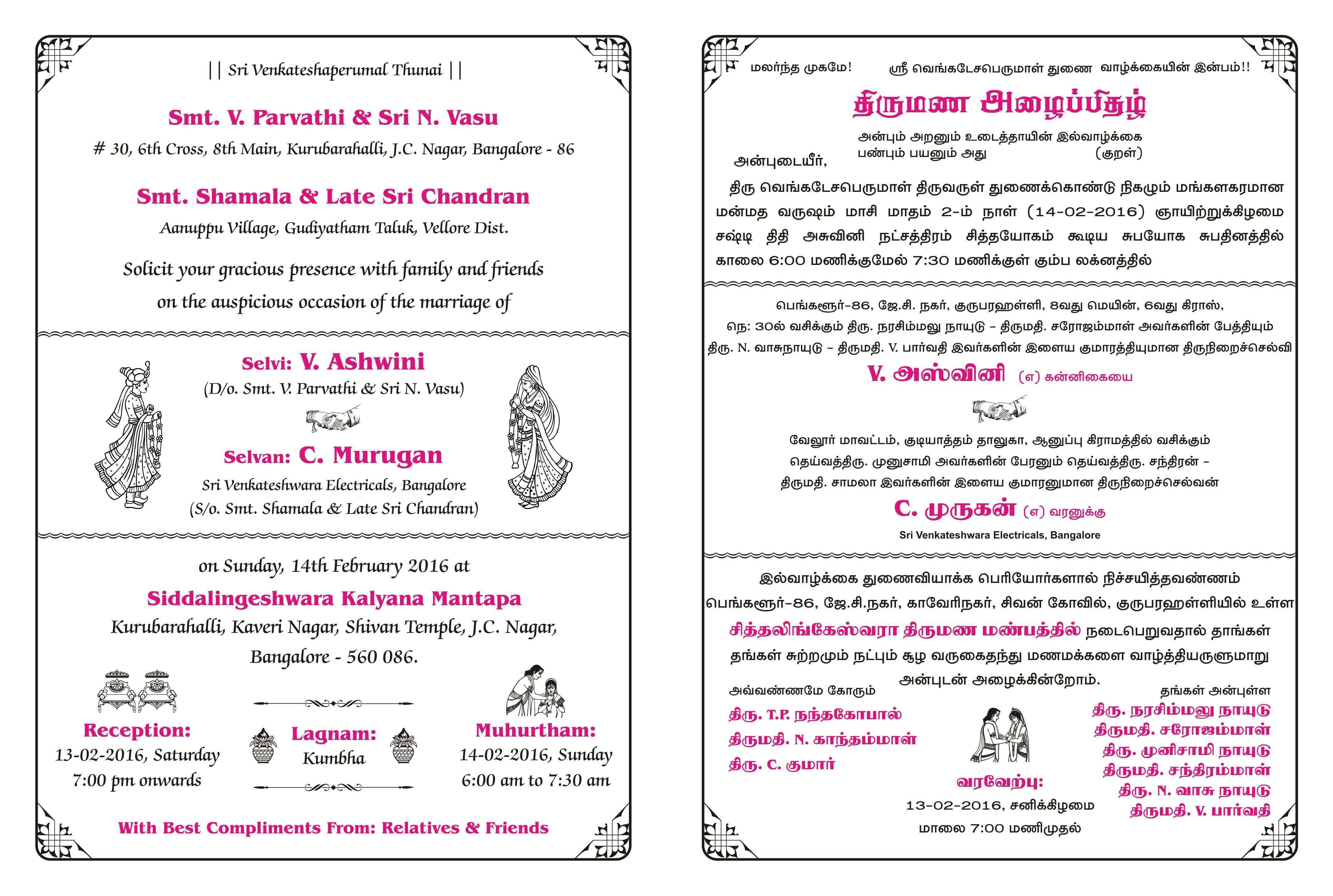 55 Adding Invitation Card Format In Tamil for Ms Word for Invitation Card Format In Tamil