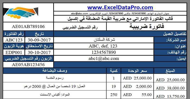 66 Standard Uae Vat Invoice Template With Stunning Design for Uae Vat Invoice Template