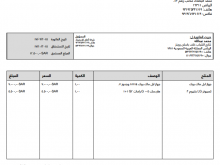 76 Printable Invoice Template In Arabic Language in Photoshop by Invoice Template In Arabic Language