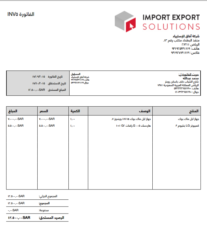 76 Printable Invoice Template In Arabic Language in Photoshop by Invoice Template In Arabic Language