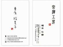 82 Japanese Business Card Design Template Templates by Japanese Business Card Design Template