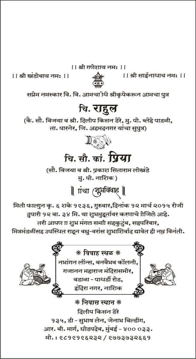 87 Free Printable Invitation Card Format In Marathi for Invitation Card Format In Marathi