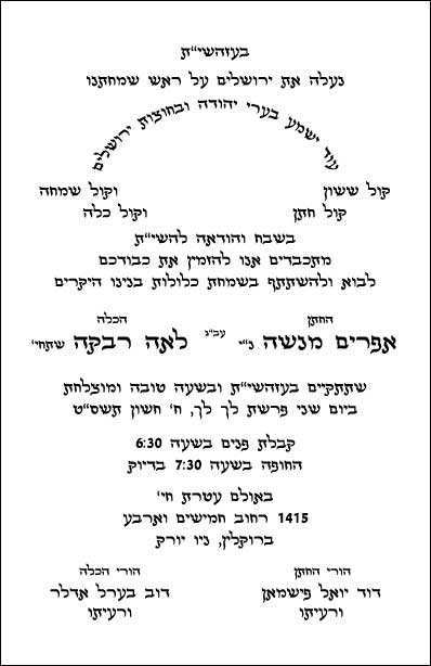 17 Printable Hebrew English Wedding Invitation Template in Word by Hebrew English Wedding Invitation Template