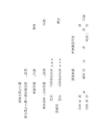 41 Printable Wedding Invitation Template Chinese for Ms Word for Wedding Invitation Template Chinese