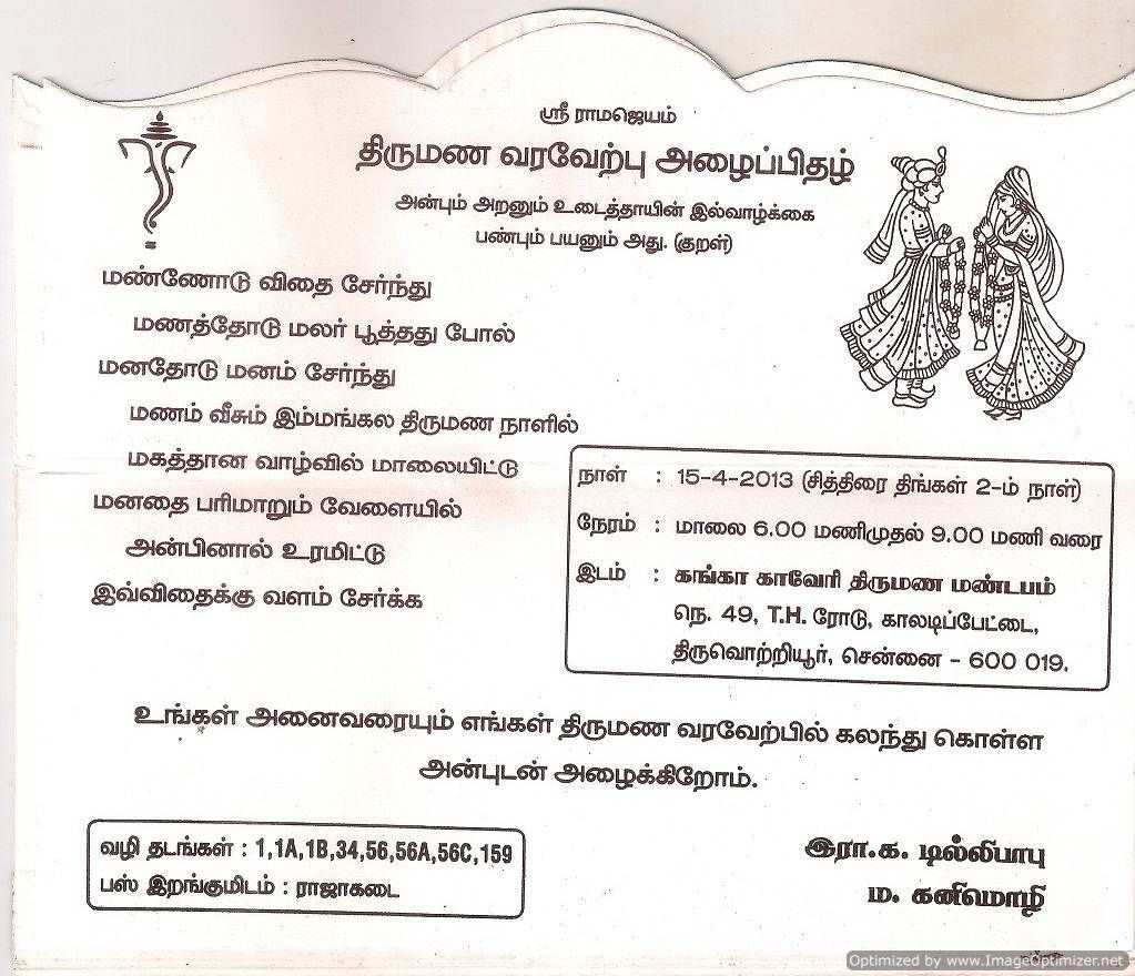 18 How To Create Marriage Reception Invitation Wordings In Tamil Language in Word for Marriage Reception Invitation Wordings In Tamil Language