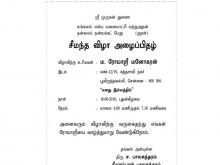 23 Standard Birthday Invitation Format In Tamil PSD File for Birthday Invitation Format In Tamil