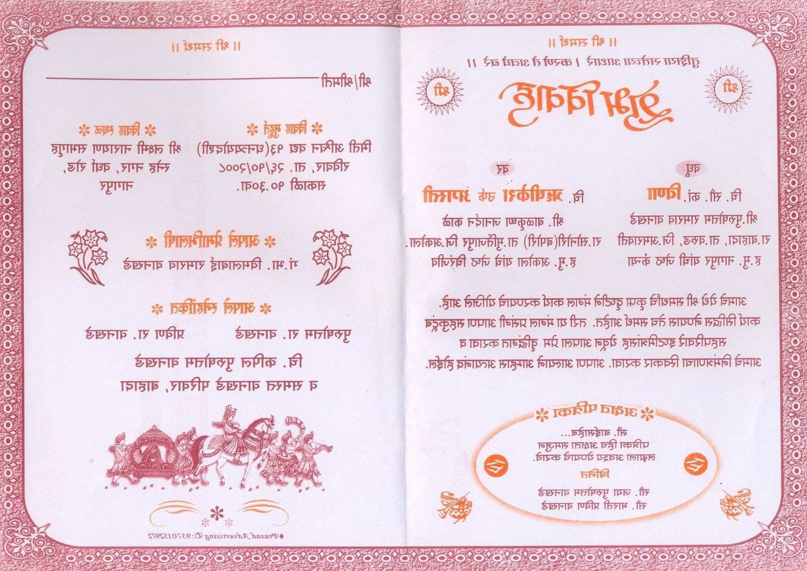 Marriage Invitation Card Format In Hindi Word File Best Design Idea