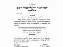 34 Free Birthday Invitation Format In Tamil Templates for Birthday Invitation Format In Tamil