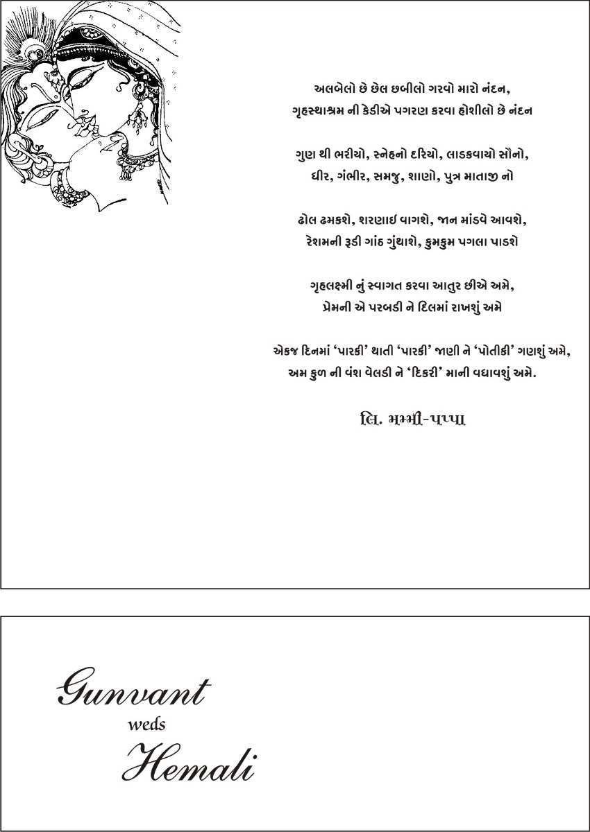 36 Create Reception Invitation Card Format In Gujarati Templates for Reception Invitation Card Format In Gujarati