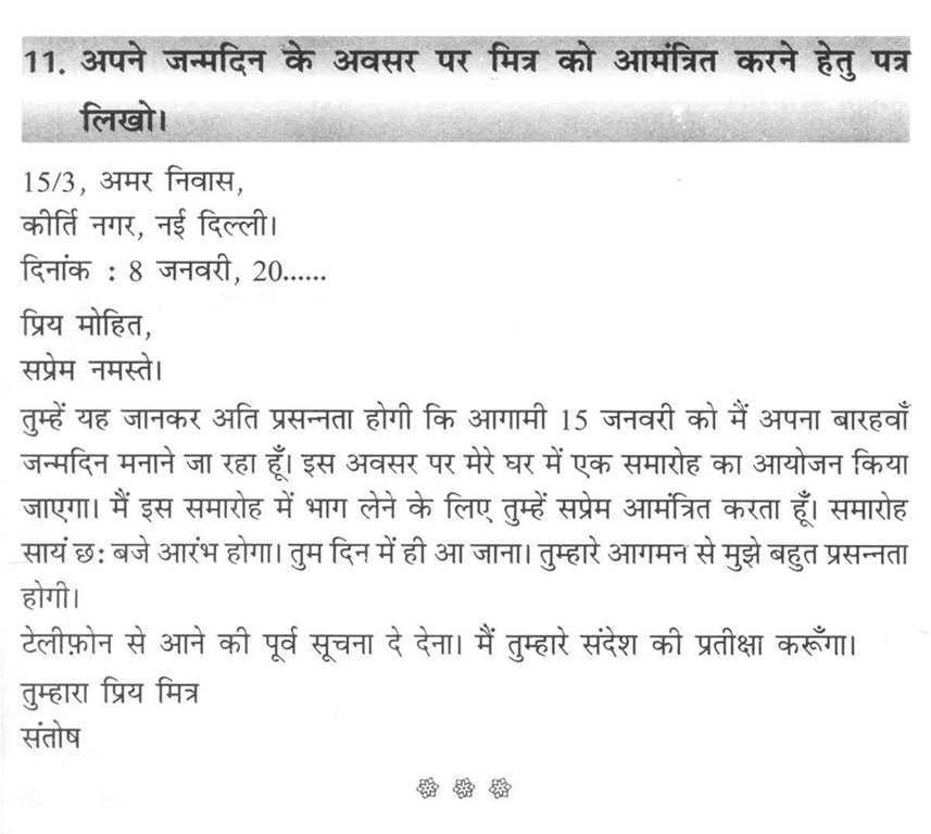 invitation letter to friend in hindi