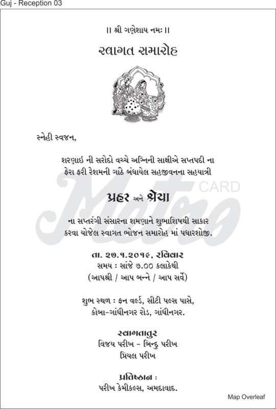 41 Printable Reception Invitation Card Wordings In Gujarati Maker for Reception Invitation Card Wordings In Gujarati