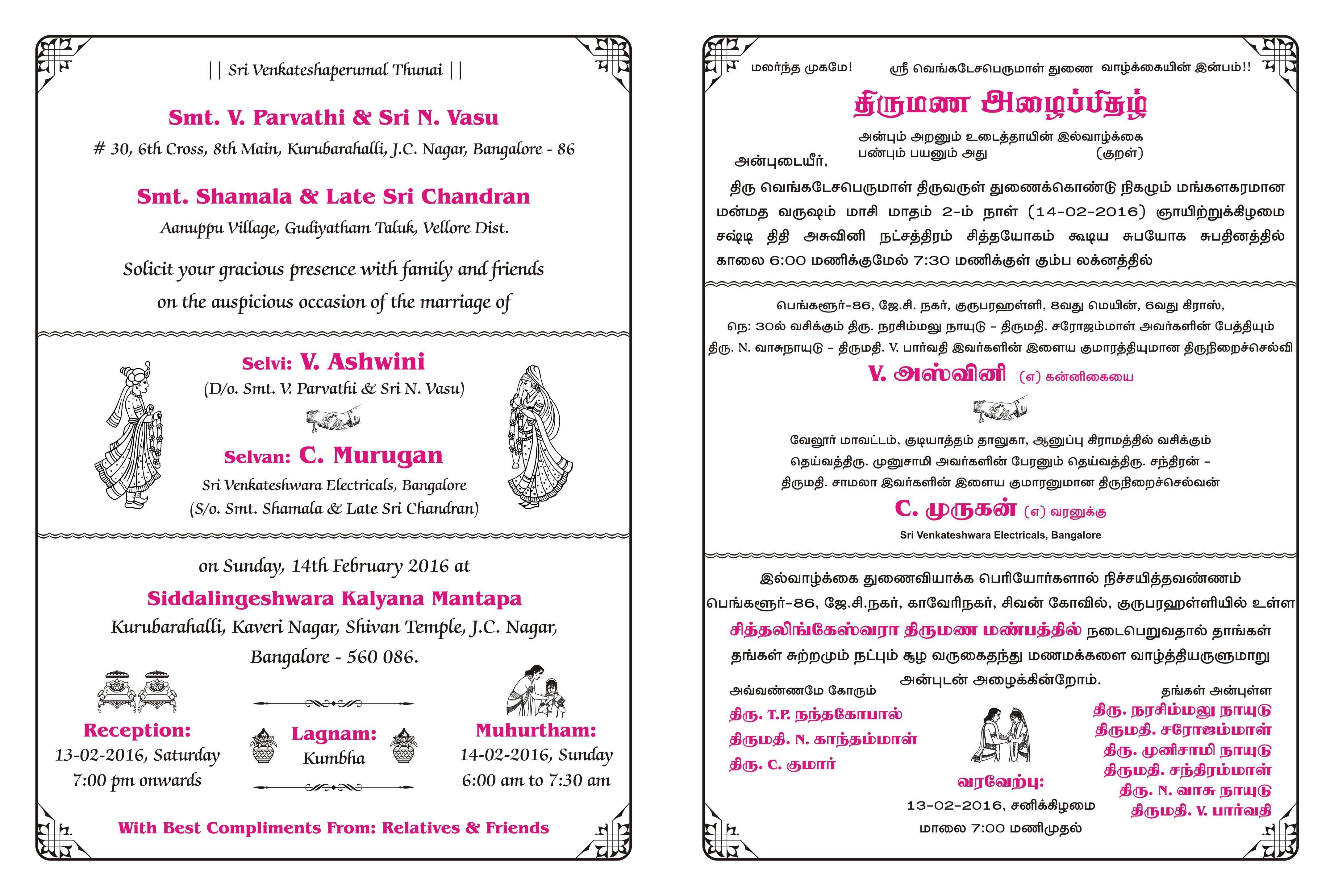 42 Blank Marriage Invitation Template Tamil for Ms Word with Marriage Invitation Template Tamil