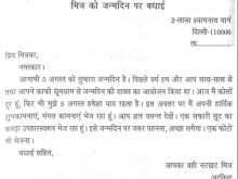 44 Creative Birthday Invitation Letter Format In Hindi For Free by Birthday Invitation Letter Format In Hindi