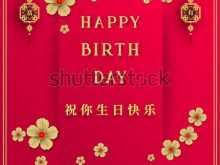55 Format Birthday Invitation Template Chinese in Word with Birthday Invitation Template Chinese