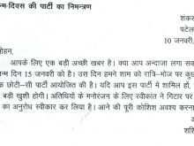 61 Free Birthday Invitation Letter Format In Hindi in Word with Birthday Invitation Letter Format In Hindi