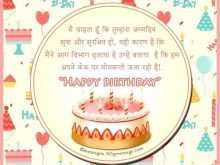 65 Report Birthday Invitation Format In Hindi for Ms Word by Birthday Invitation Format In Hindi