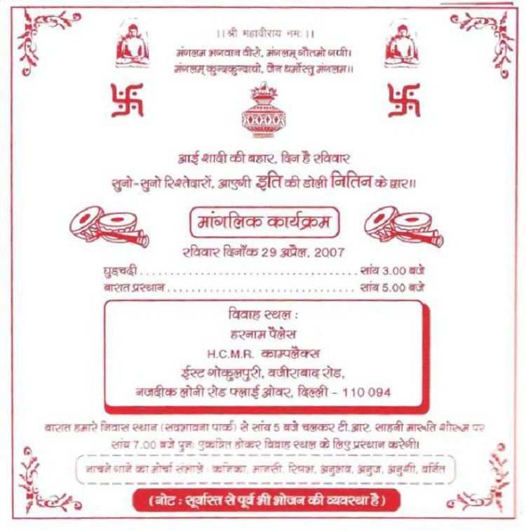 67 Format Wedding Invitation Format Hindi Templates by Wedding Invitation Format Hindi