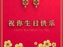 69 Standard Birthday Invitation Template Chinese Formating for Birthday Invitation Template Chinese