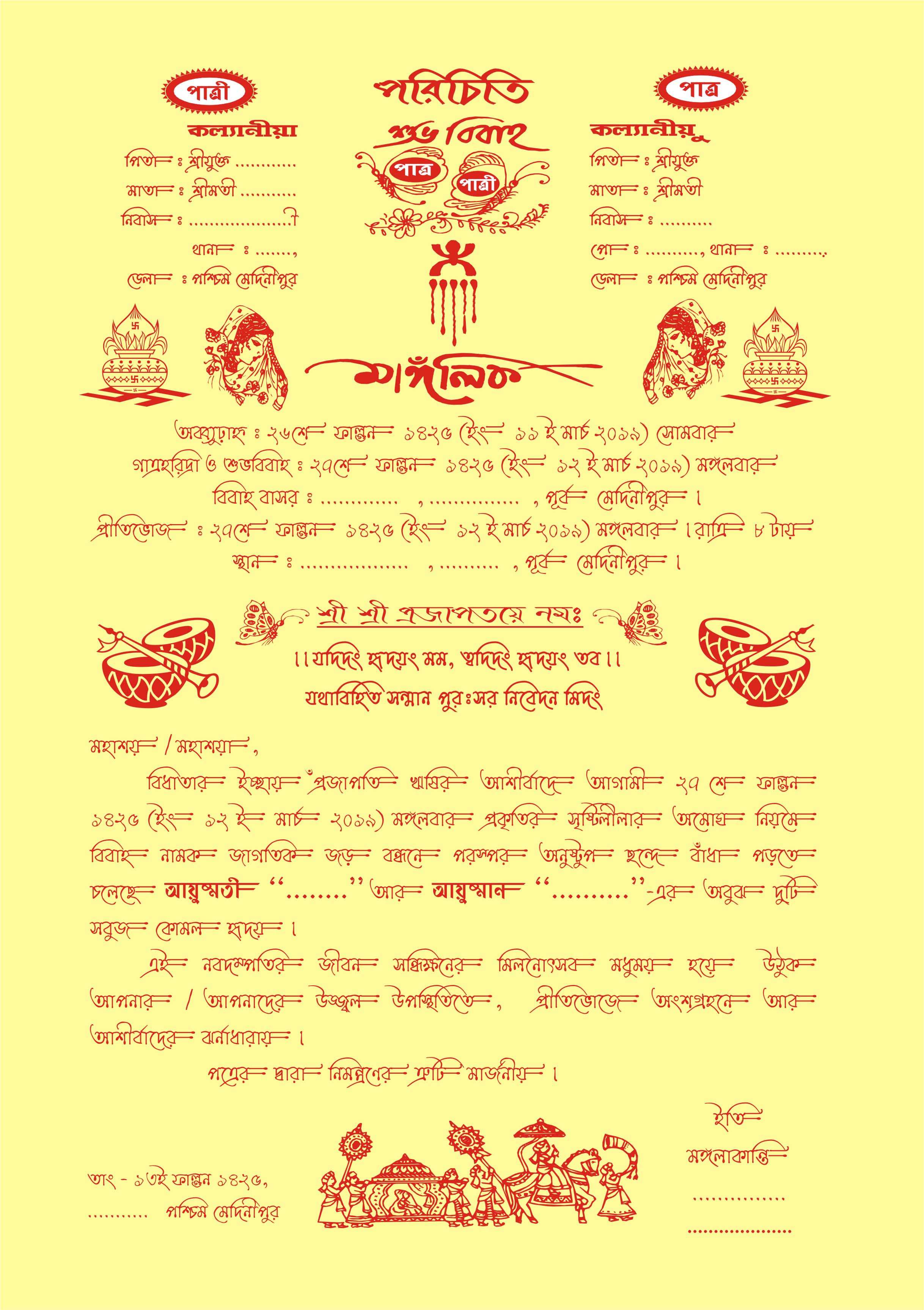 Marriage Bengali Wedding Invitation Card