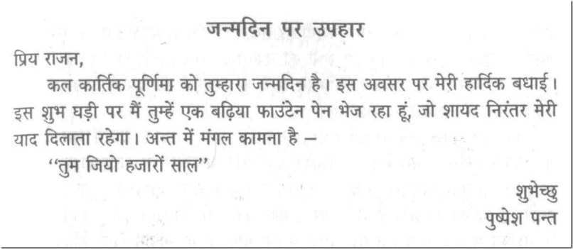 Birthday Invitation Letter In Hindi