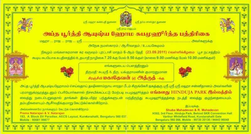 73 Report Birthday Invitation Format In Tamil For Free for Birthday Invitation Format In Tamil