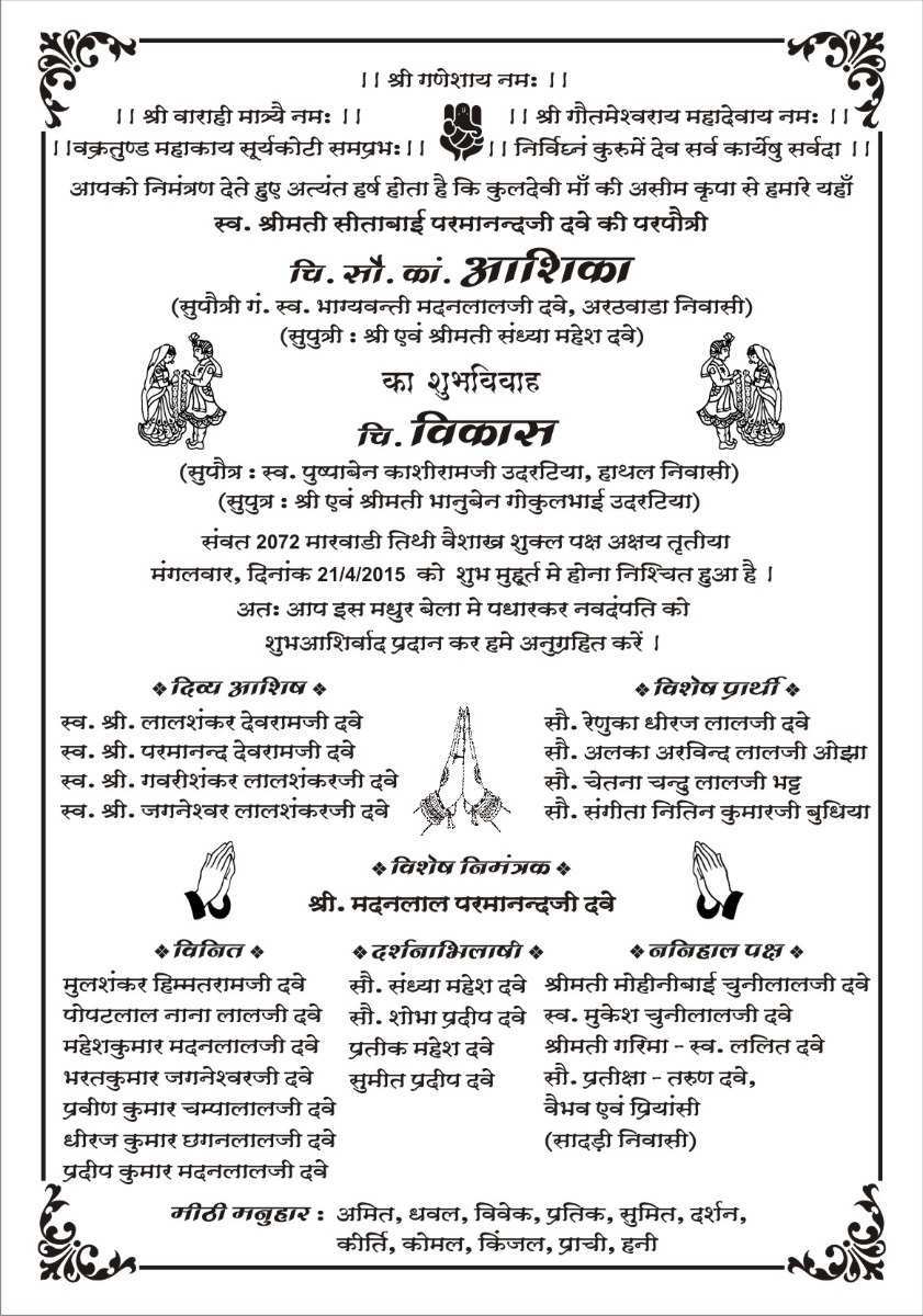 wedding-invitation-format-hindi-cards-design-templates