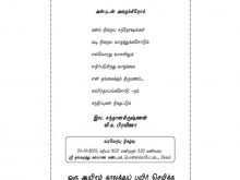 80 Creative Marriage Reception Invitation Wordings In Tamil Language in Word for Marriage Reception Invitation Wordings In Tamil Language