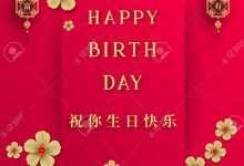 83 Blank Chinese Birthday Invitation Template With Stunning Design with Chinese Birthday Invitation Template