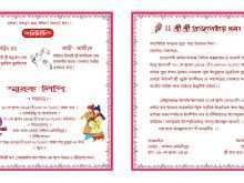 90 Creative Invitation Card Bengali Format For Free by Invitation Card Bengali Format