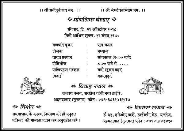 90 Free Wedding Invitation Format Hindi Formating by Wedding Invitation Format Hindi