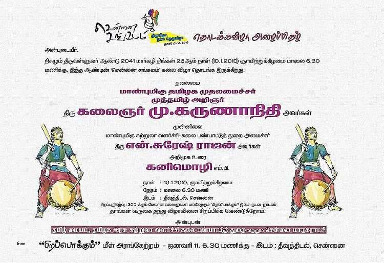 95 The Best Birthday Invitation Format In Tamil Maker with Birthday Invitation Format In Tamil